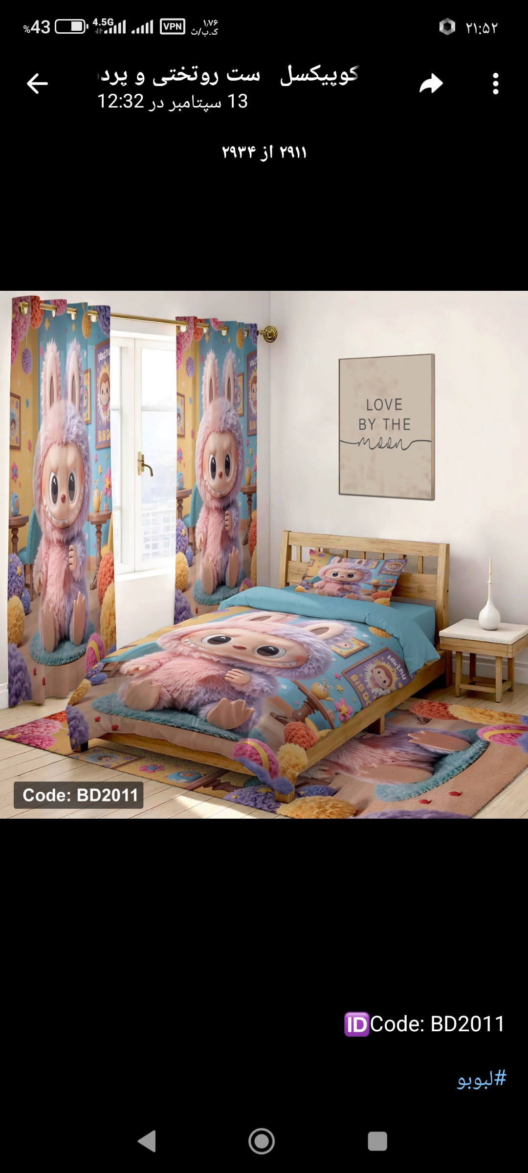 روتختی لوبوبو ۳بعدی بچگانه پارچه میکرو تنسل ۱نفره